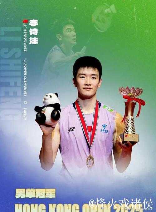 李诗沣男单称王 国羽霸气包揽香港公开赛5冠
