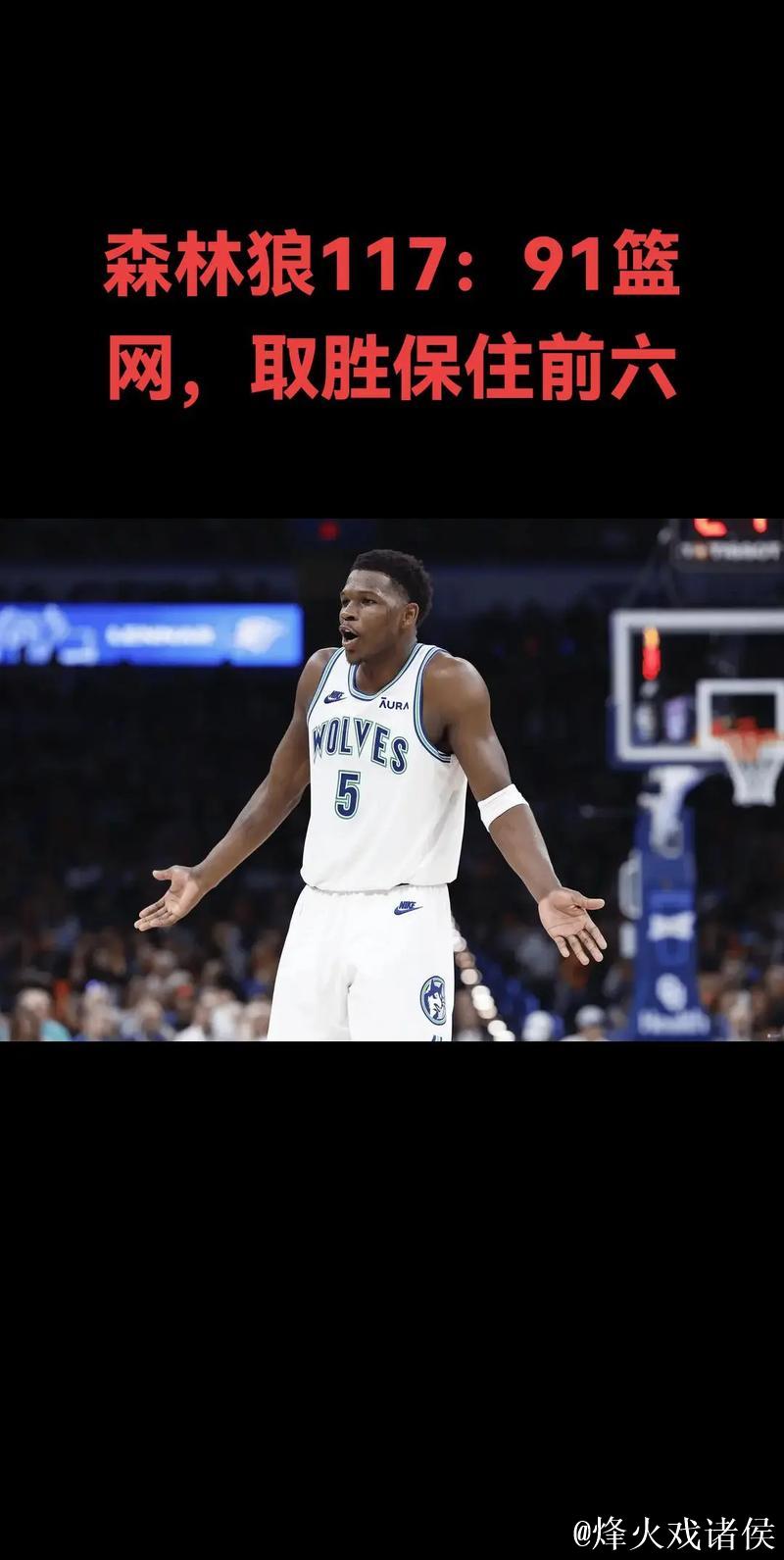森林狼击败快船终结4连败 魔术大胜篮网喜迎5连胜