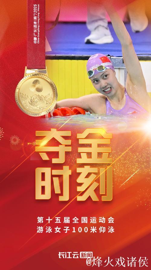 彭旭玮代表湖北队摘得全运会女子100米仰泳冠军 彭旭玮代表湖北队摘得全运会女子100米仰泳冠军