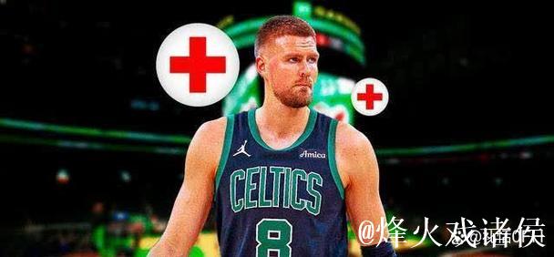 波尔津吉斯确认接受脚踝手术 预计12月有望复出